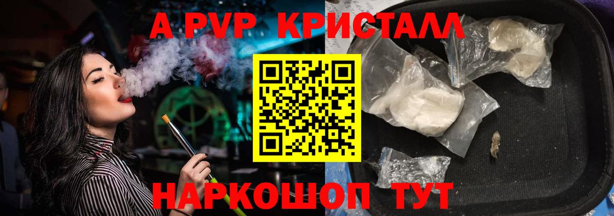 A-PVP Соль Медногорск