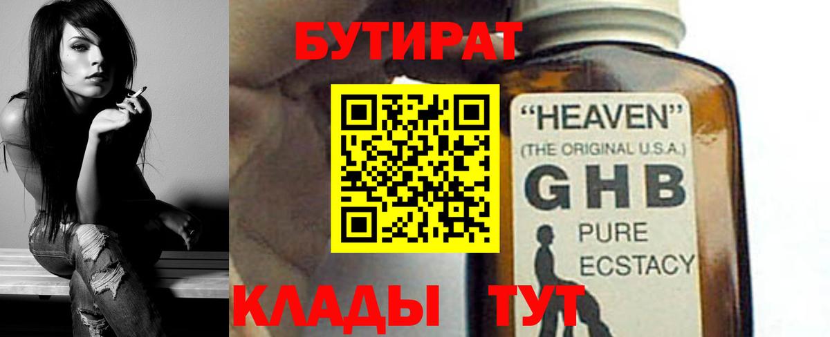 Бутират бутандиол Медногорск