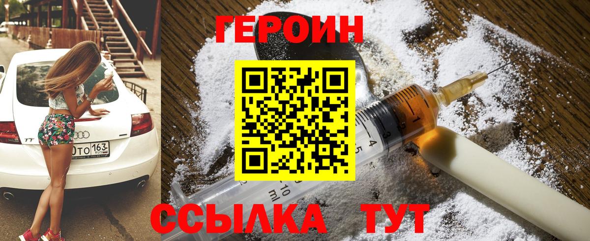 Медногорск  Героин  Вход с VPN  ГЕРОИН Heroin 