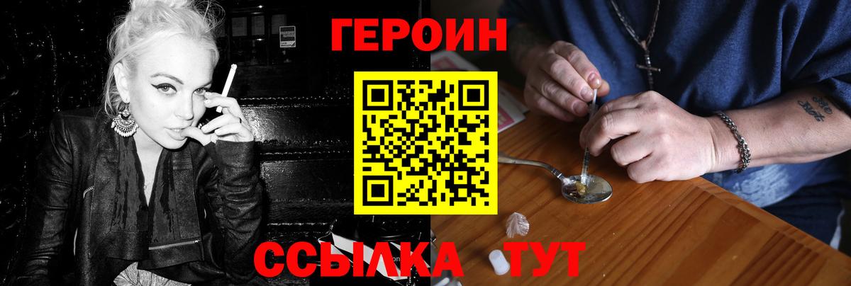 Героин Heroin Медногорск