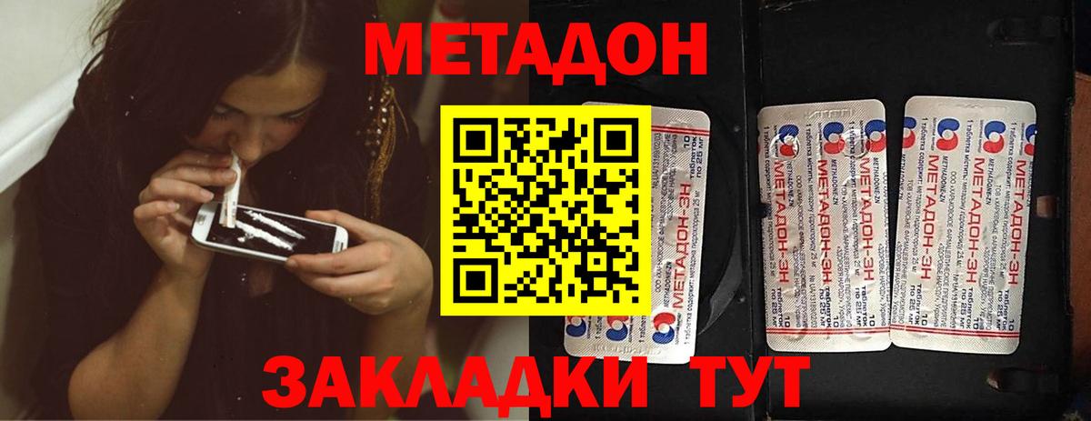 МЕТАДОН methadone Медногорск
