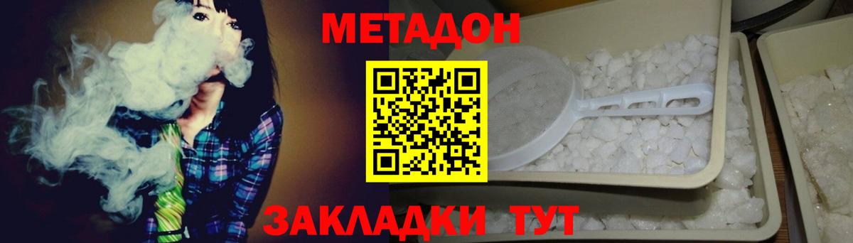 МЕТАДОН methadone  Вход с VPN  МЕТАДОН methadone  Медногорск 