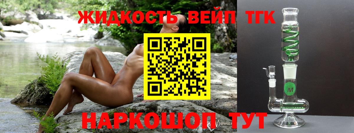 Дистиллят ТГК жижа Медногорск